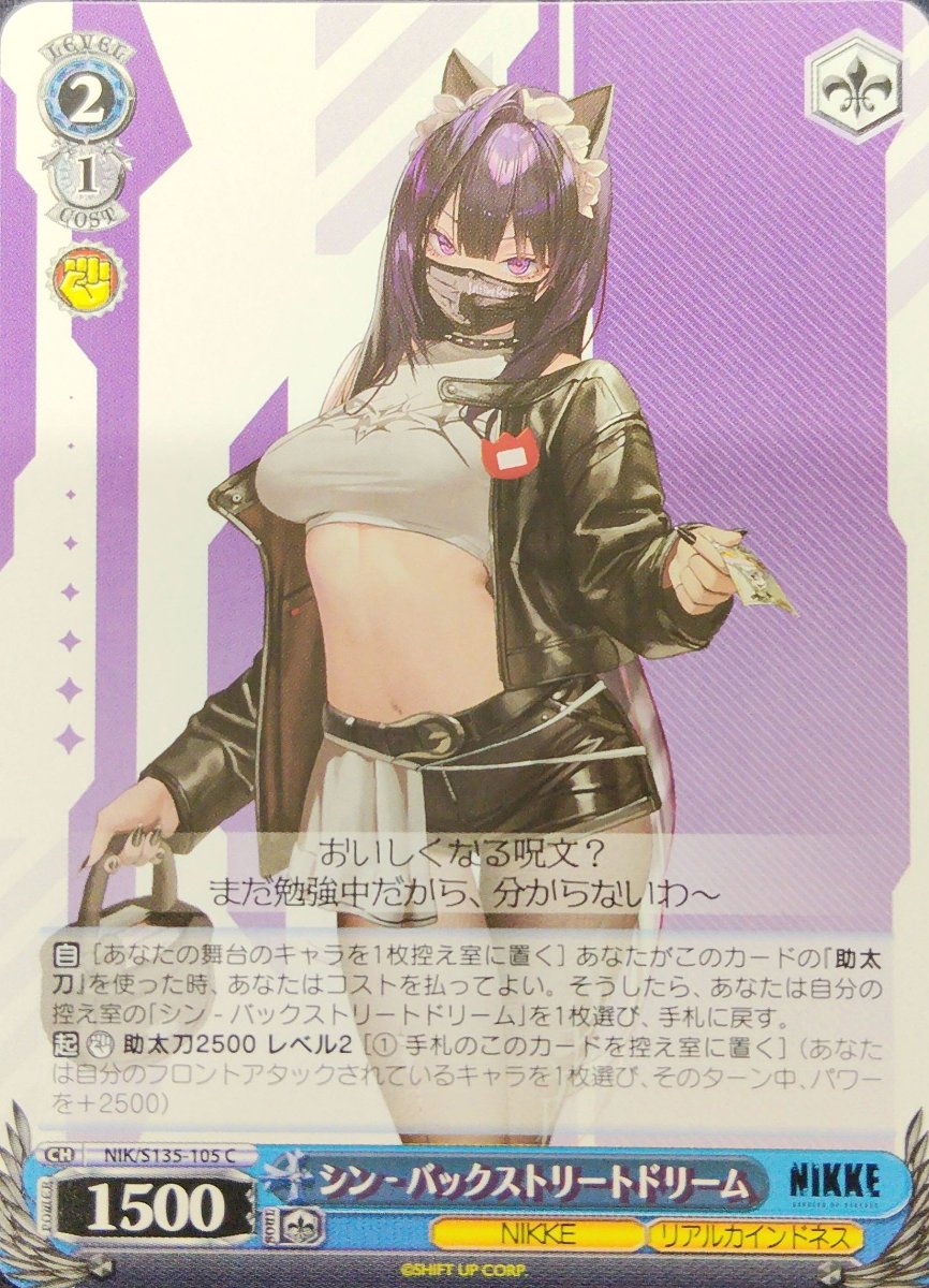 画像1: シン - バックストリートドリーム (NIK/S135-105) - C (1)