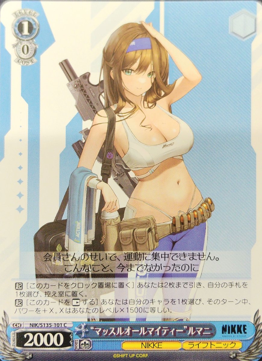 画像1: “マッスルオールマイティー”ルマニ (NIK/S135-101) - C (1)
