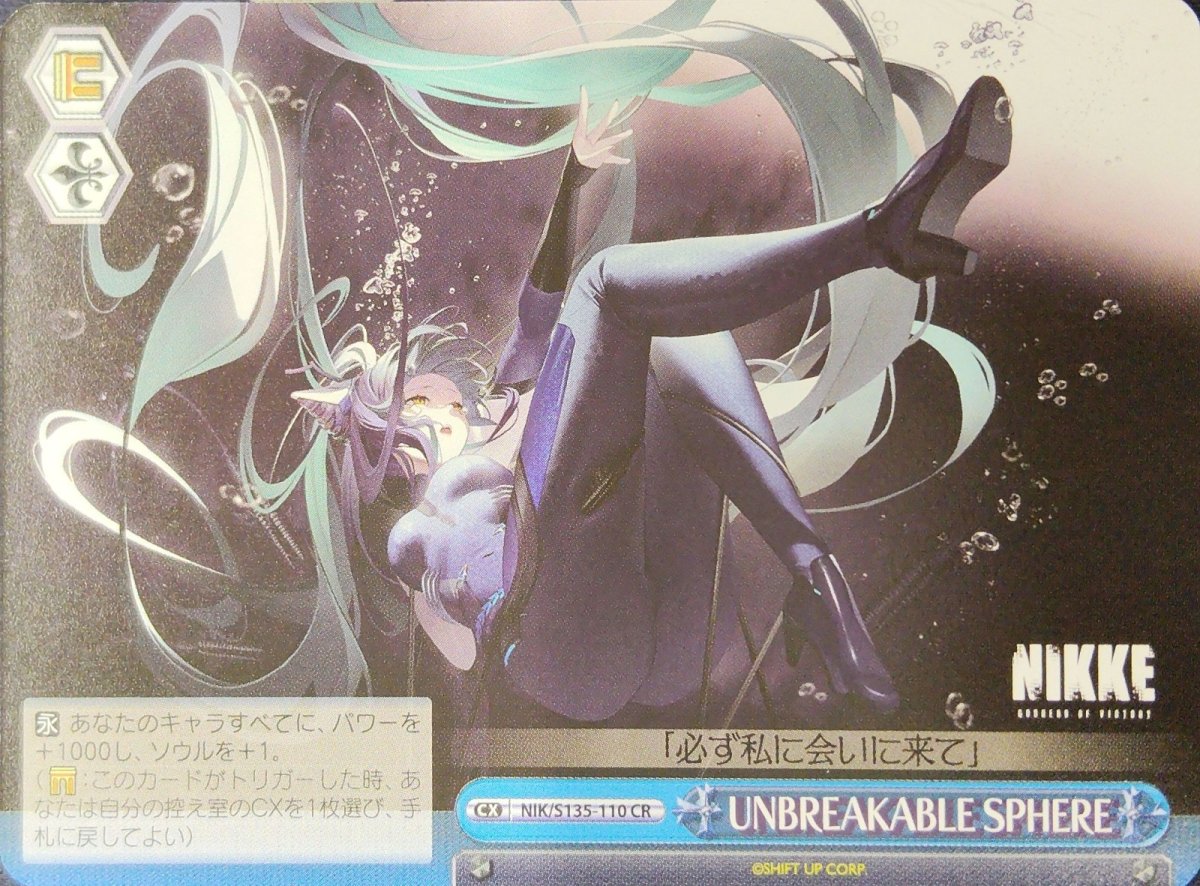 画像1:  UNBREAKABLE SPHERE (NIK/S135-110) - CR (1)