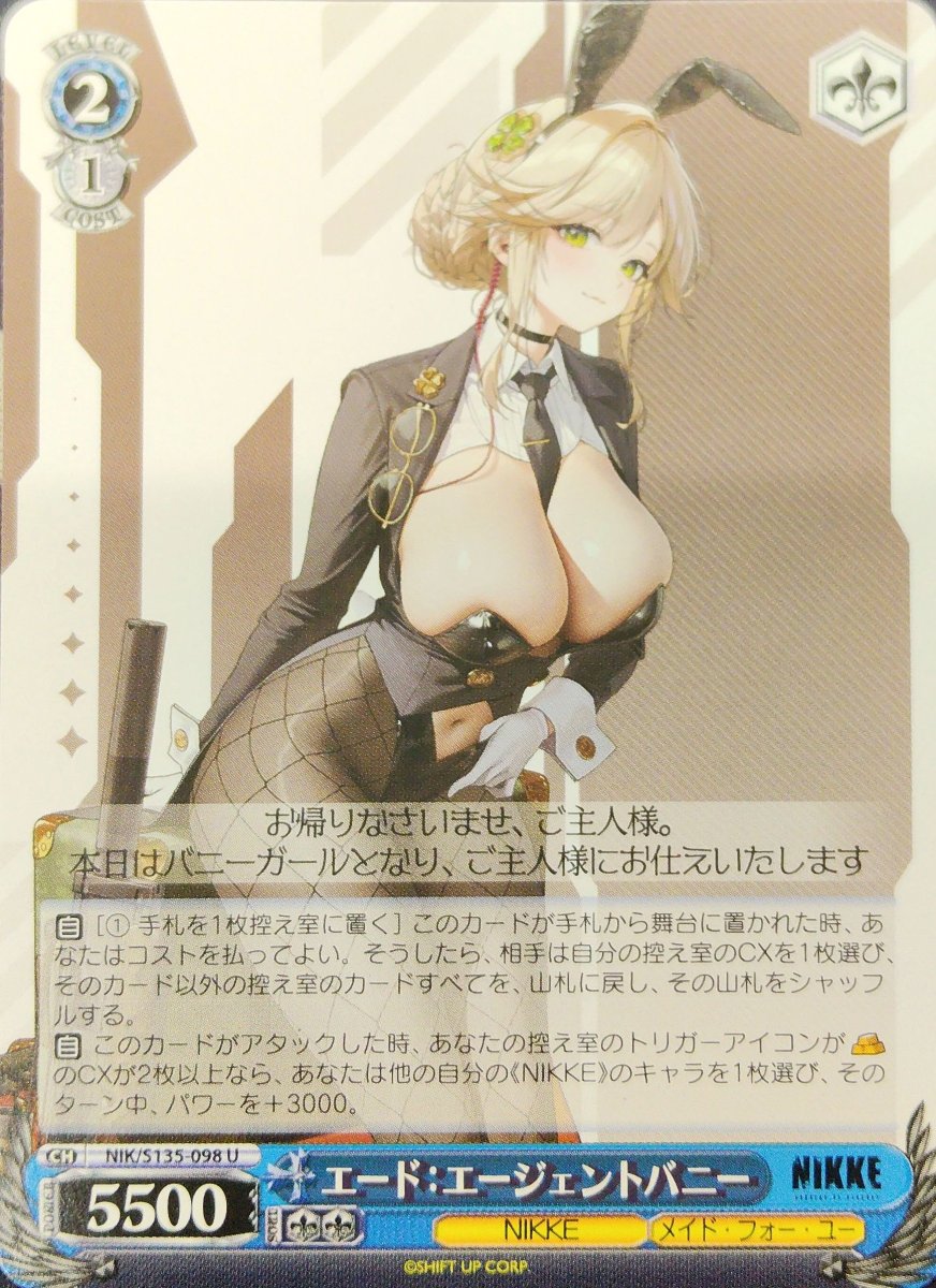 画像1:  エード：エージェントバニー (NIK/S135-098) - U (1)