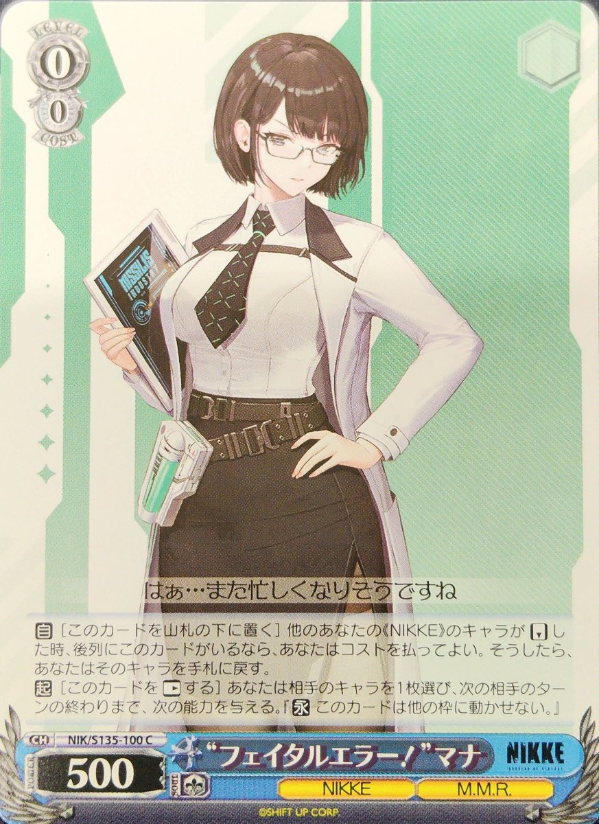 画像1:  “フェイタルエラー！”マナ (NIK/S135-100) - C (1)