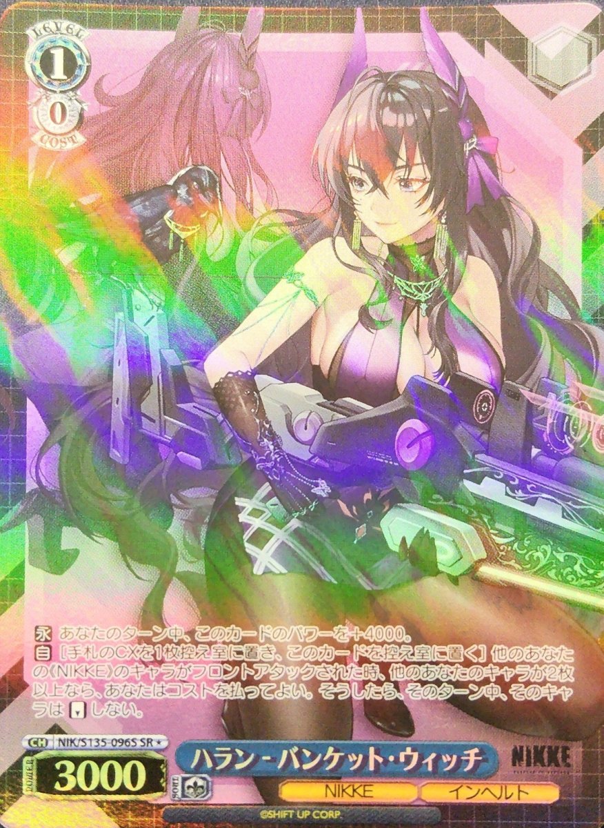 画像1: ハラン - バンケット・ウィッチ (NIK/S135-096S) - SR (1)