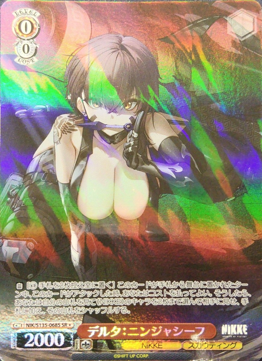 画像1: デルタ：ニンジャシーフ (NIK/S135-068S) - SR (1)