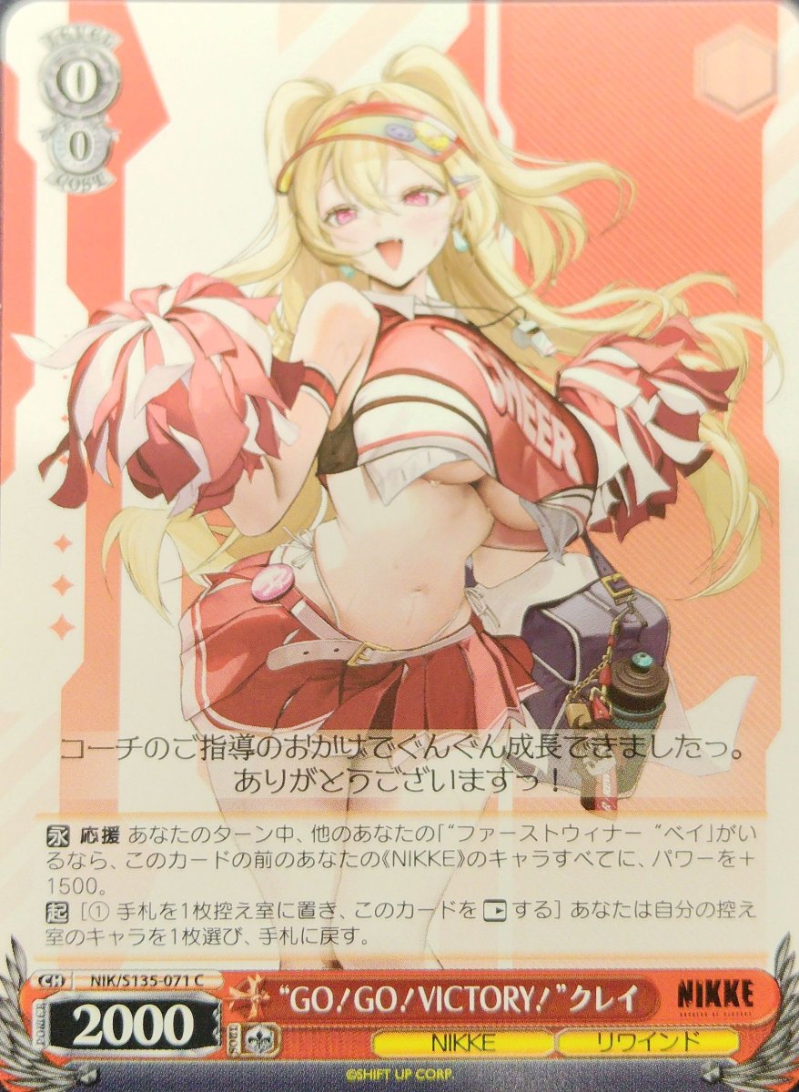 画像1: “GO！GO！VICTORY！”クレイ (NIK/S135-071) - C (1)