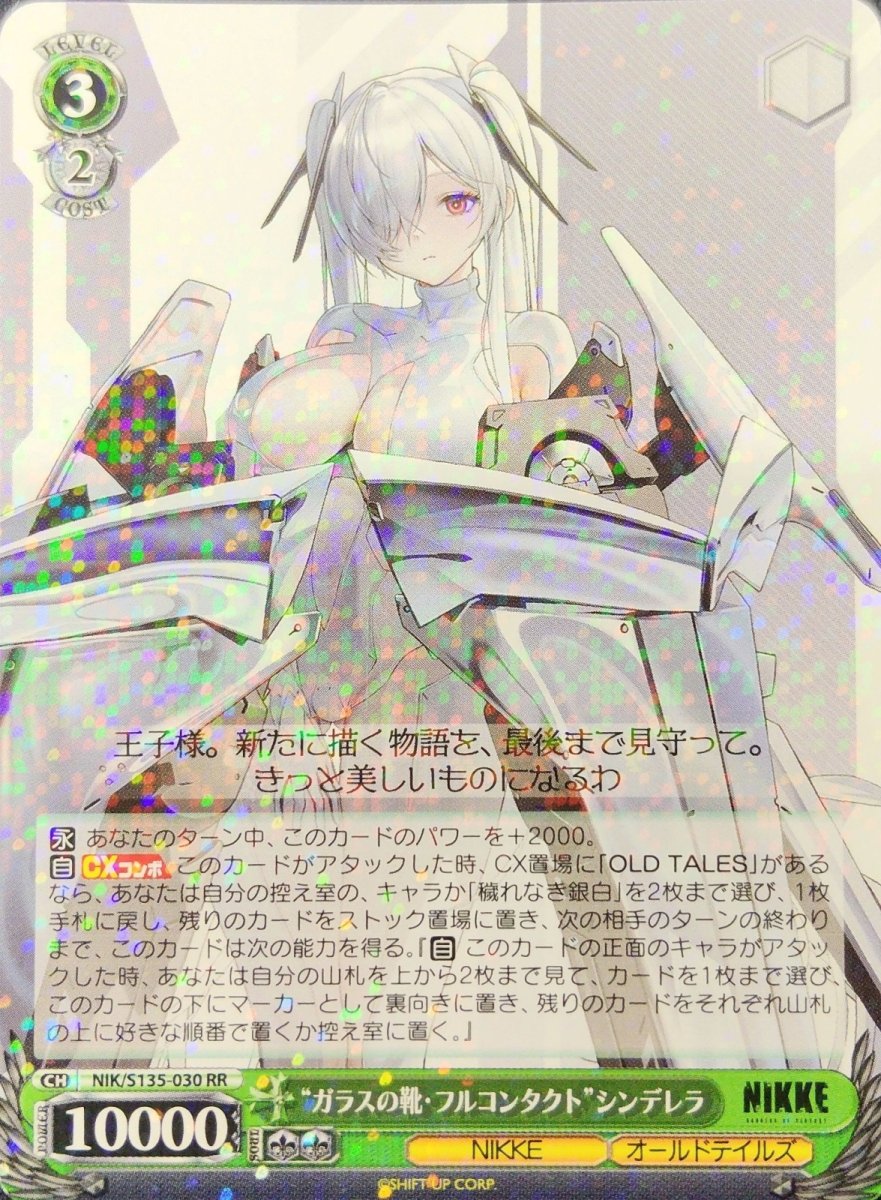 画像1:  “ガラスの靴・フルコンタクト”シンデレラ (NIK/S135-030) - RR (1)