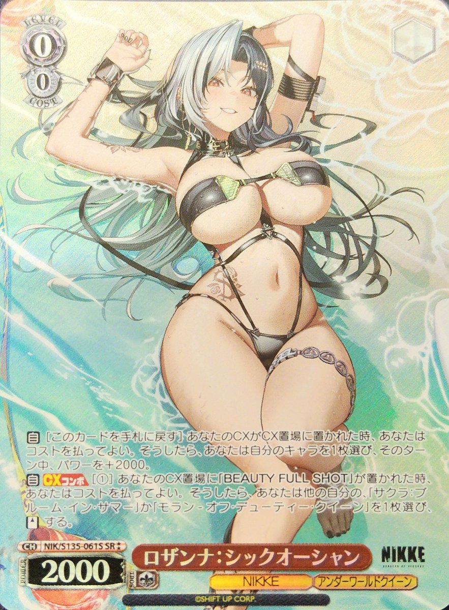 画像1:  ロザンナ：シックオーシャン (NIK/S135-061S) - SR ⁑ (1)