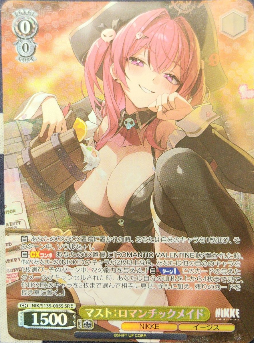 画像1:  マスト：ロマンチックメイド (NIK/S135-005S) - SR ⁑ (1)