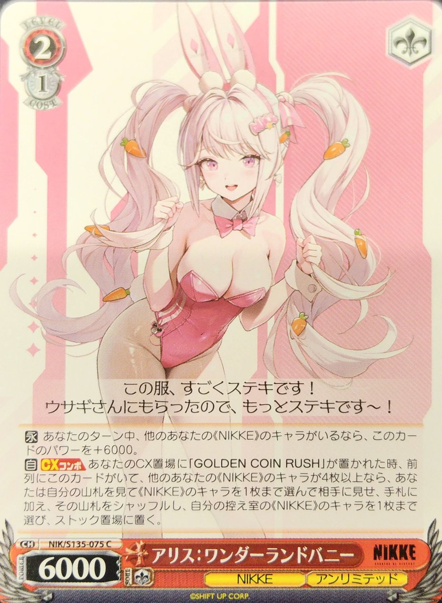 画像1: アリス：ワンダーランドバニー (NIK/S135-075) - C (1)
