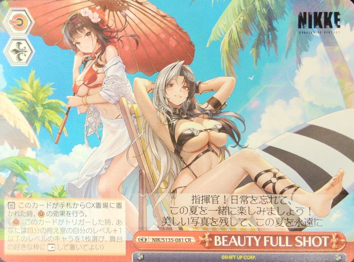 画像1: BEAUTY FULL SHOT (NIK/S135-081) - CR (1)