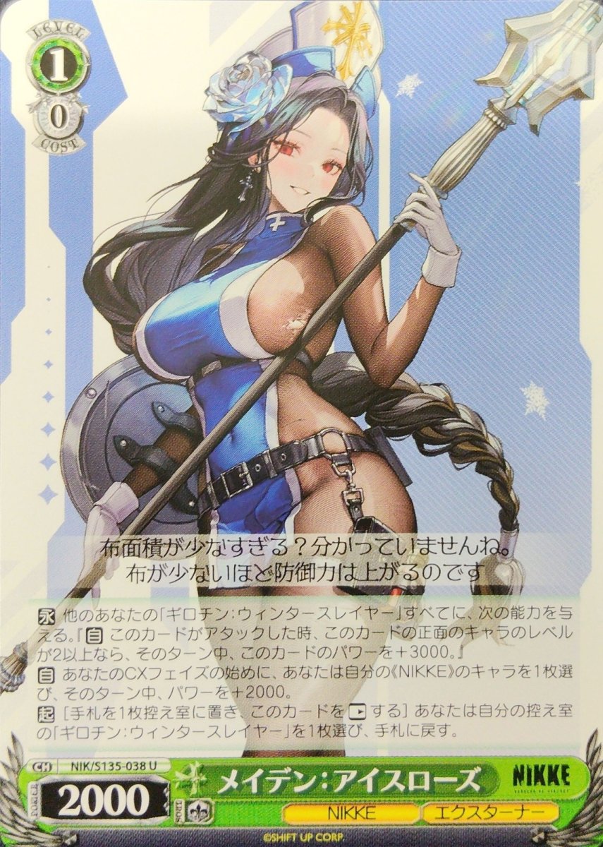 画像1: メイデン：アイスローズ (NIK/S135-038) - U (1)