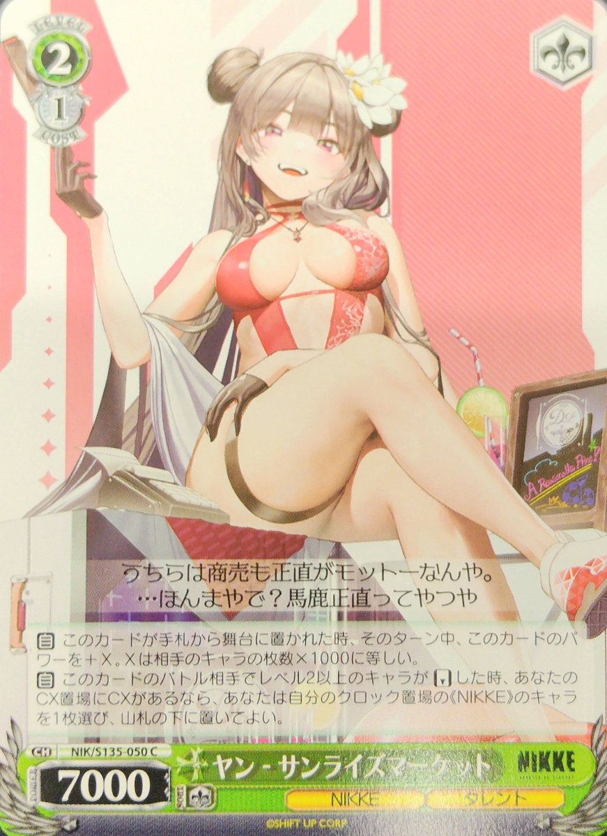 画像1: ヤン - サンライズマーケット (NIK/S135-050) - C (1)
