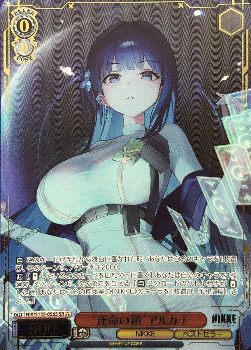 画像1: “運命の鎖”アルカナ (NIK/S135-056S) - SR⁂【キズあり特価】 (1)