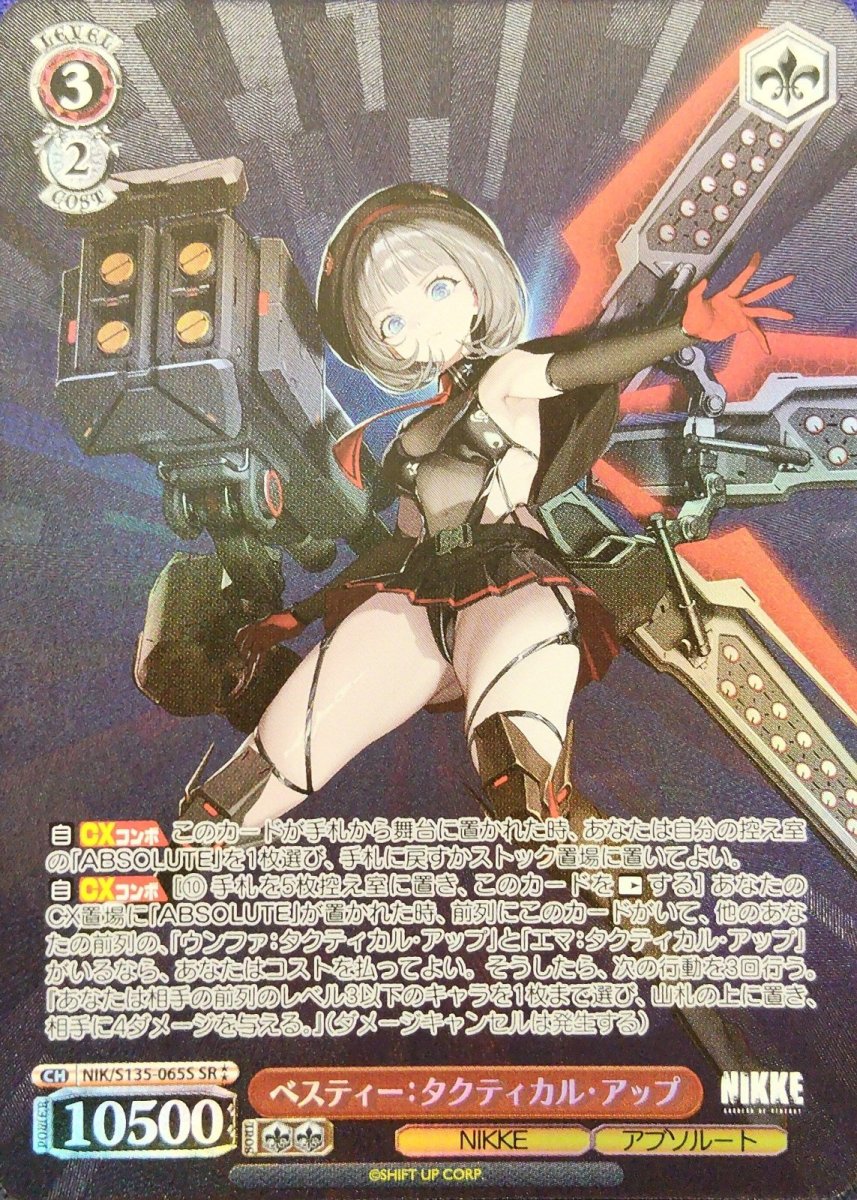 画像1: ベスティー：タクティカル・アップ (NIK/S135-065S) - SR ⁑ (1)