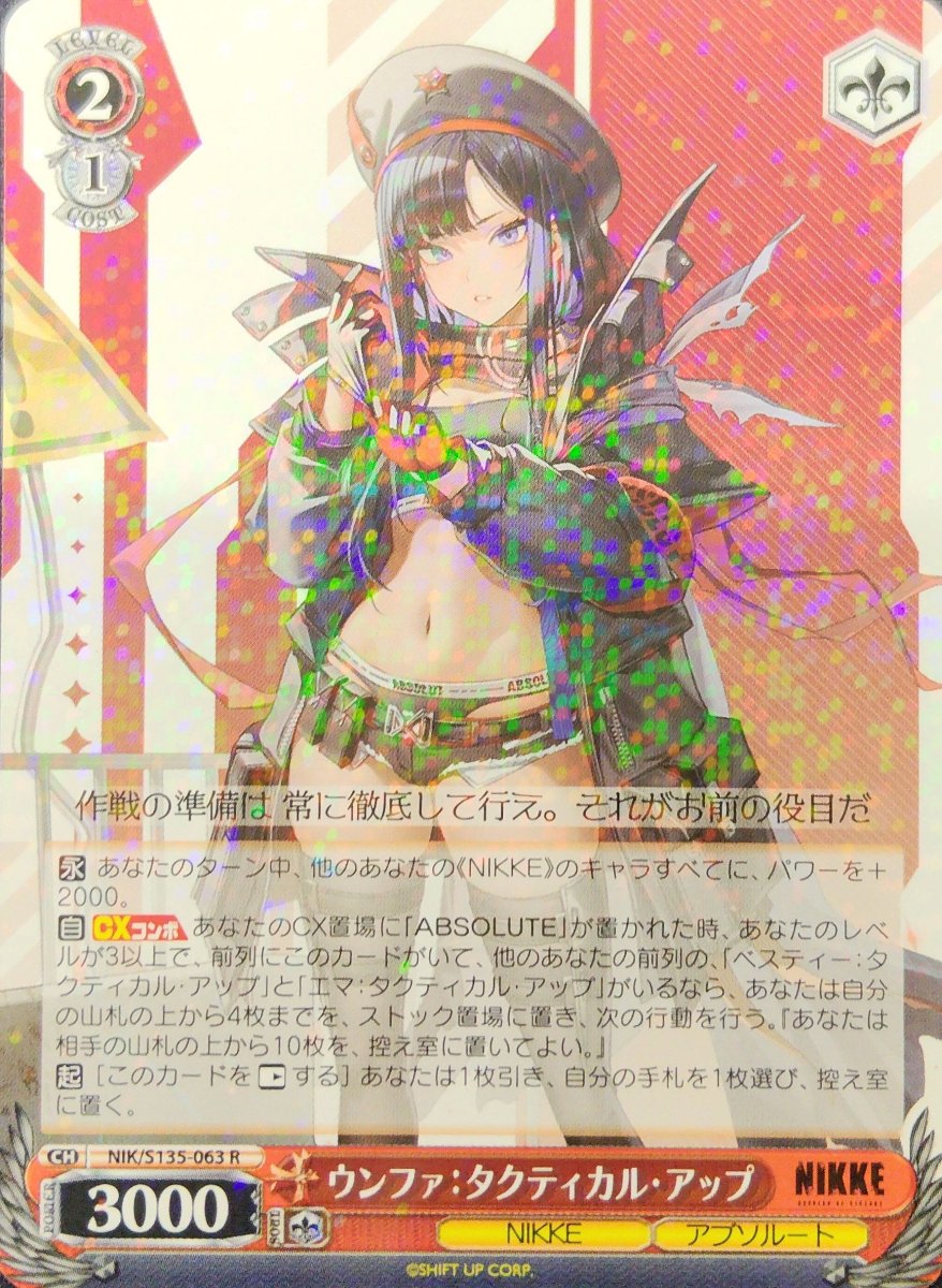 画像1: ウンファ：タクティカル・アップ (NIK/S135-063) - R (1)