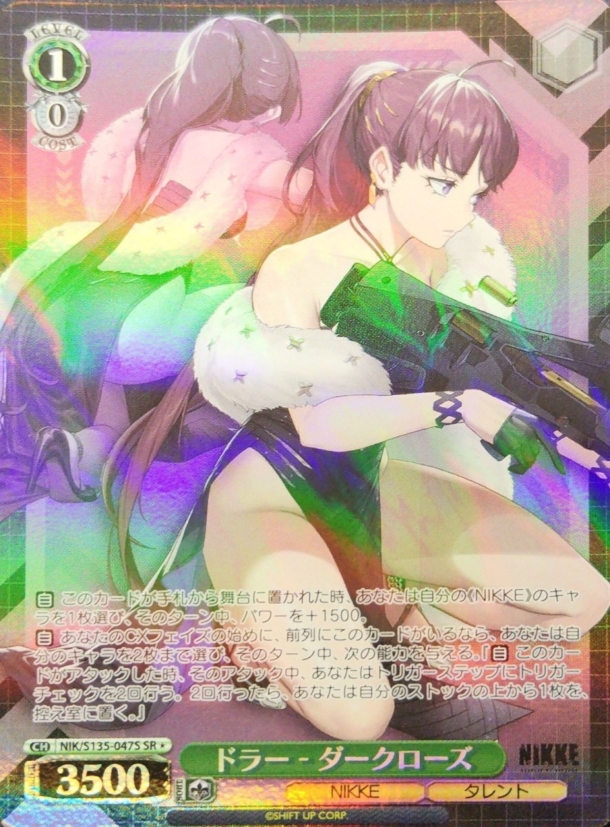 画像1: ドラー - ダークローズ (NIK/S135-047S) - SR (1)