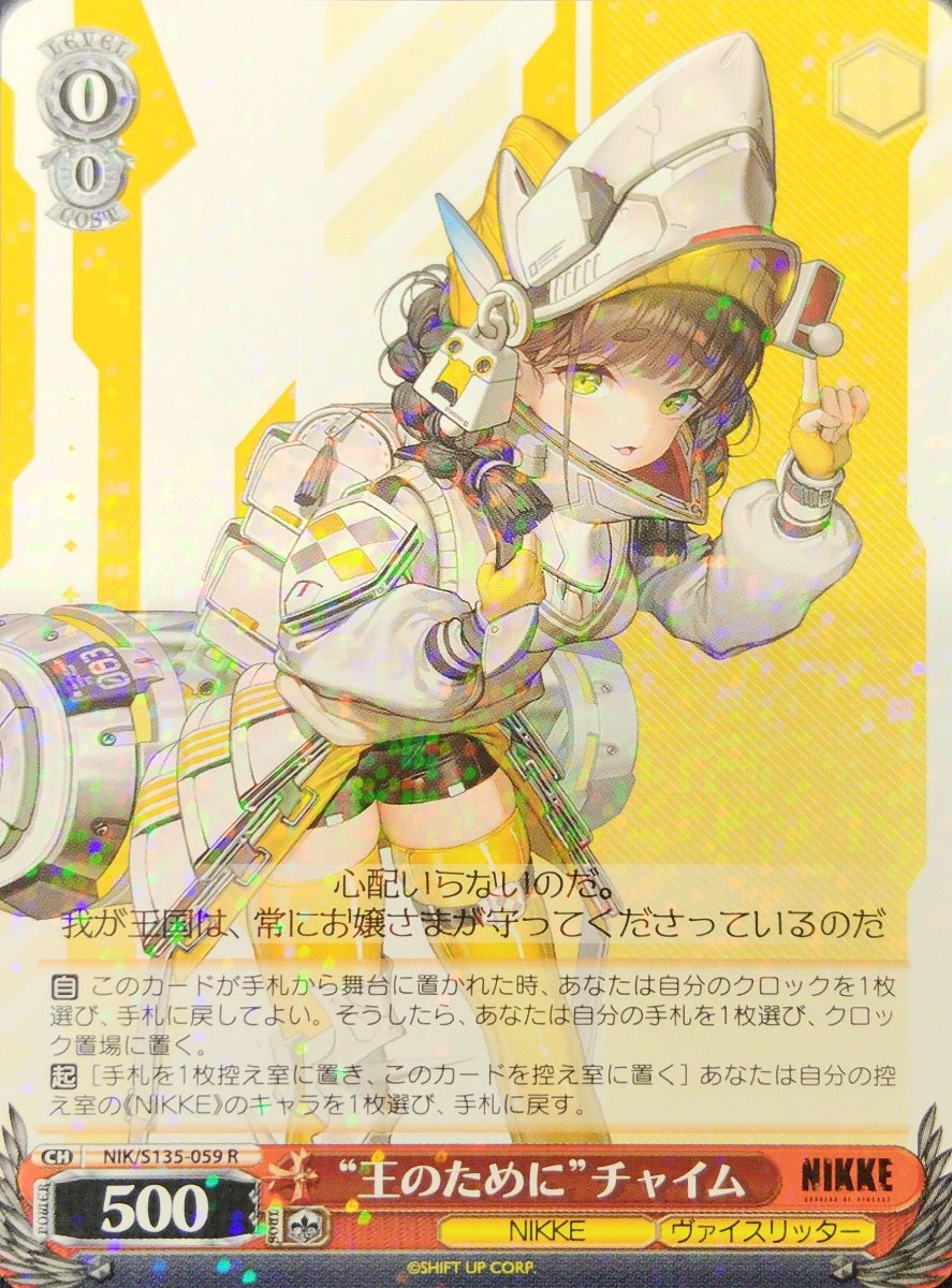 画像1: “王のために”チャイム (NIK/S135-059) - R (1)