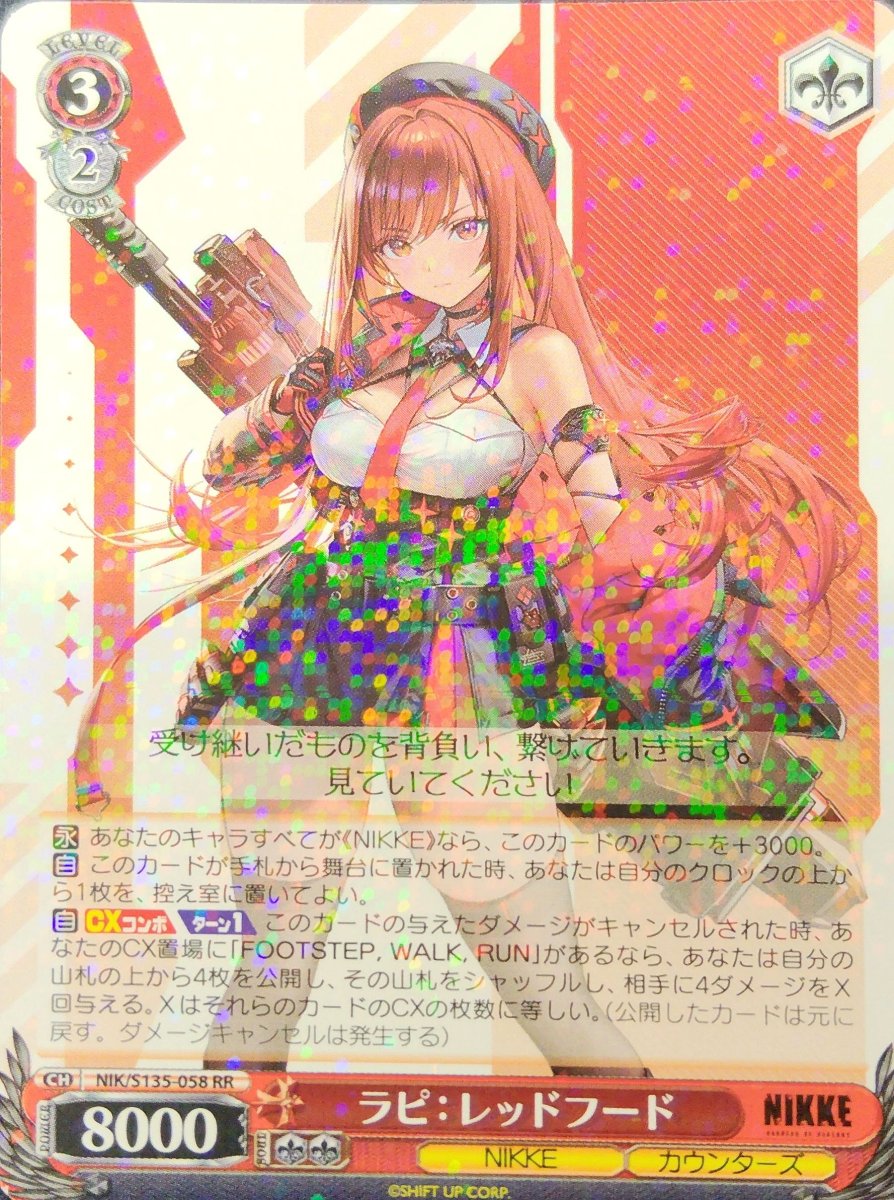 画像1: ラピ：レッドフード (NIK/S135-058) - RR (1)