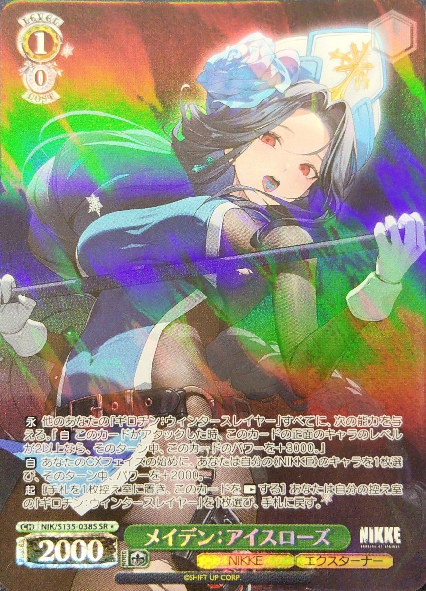 画像1: メイデン：アイスローズ (NIK/S135-038S) - SR (1)