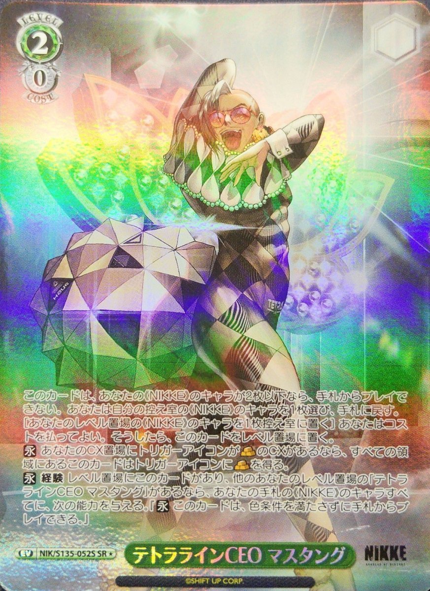 画像1: テトララインCEO マスタング (NIK/S135-052S) - SR (1)