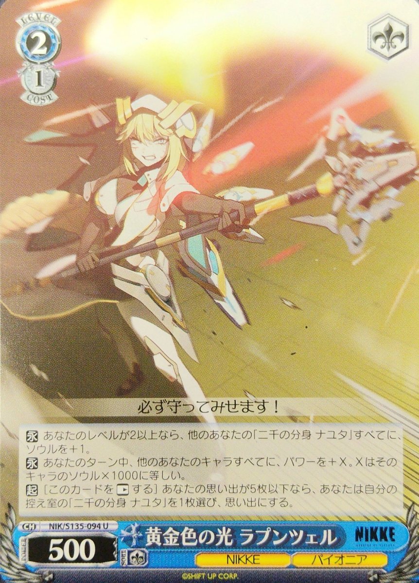 画像1:  黄金色の光 ラプンツェル (NIK/S135-094) - U (1)