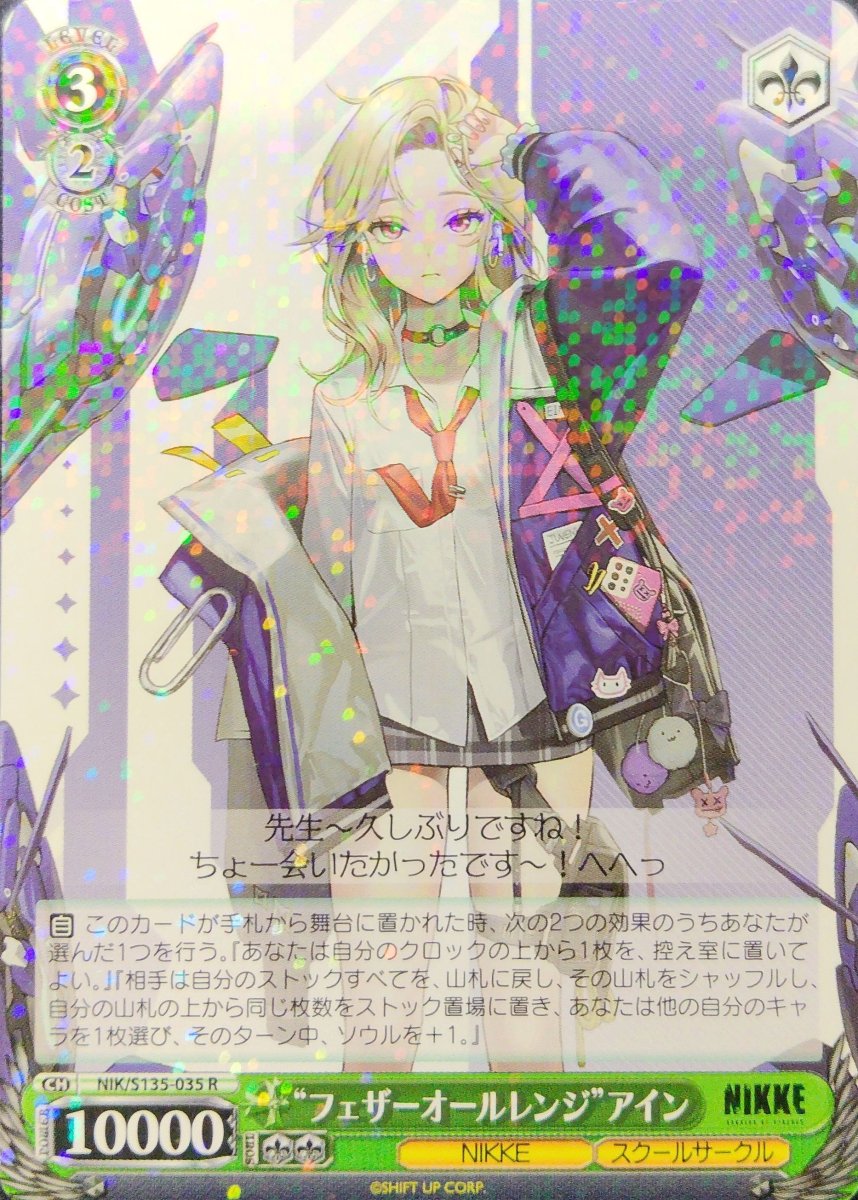 画像1: “フェザーオールレンジ”アイン (NIK/S135-035) - R (1)