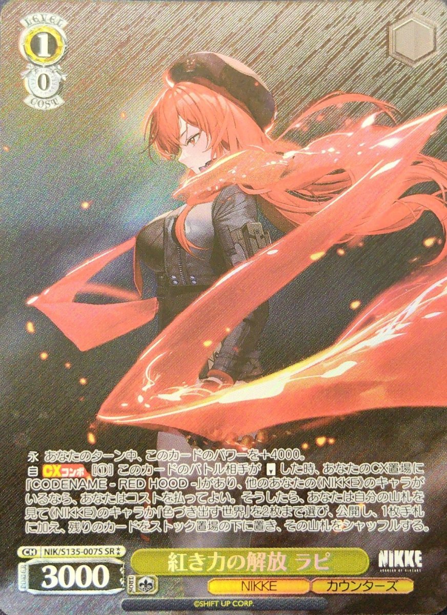画像1: 紅き力の解放 ラピ (NIK/S135-007S) - SR ⁑ (1)
