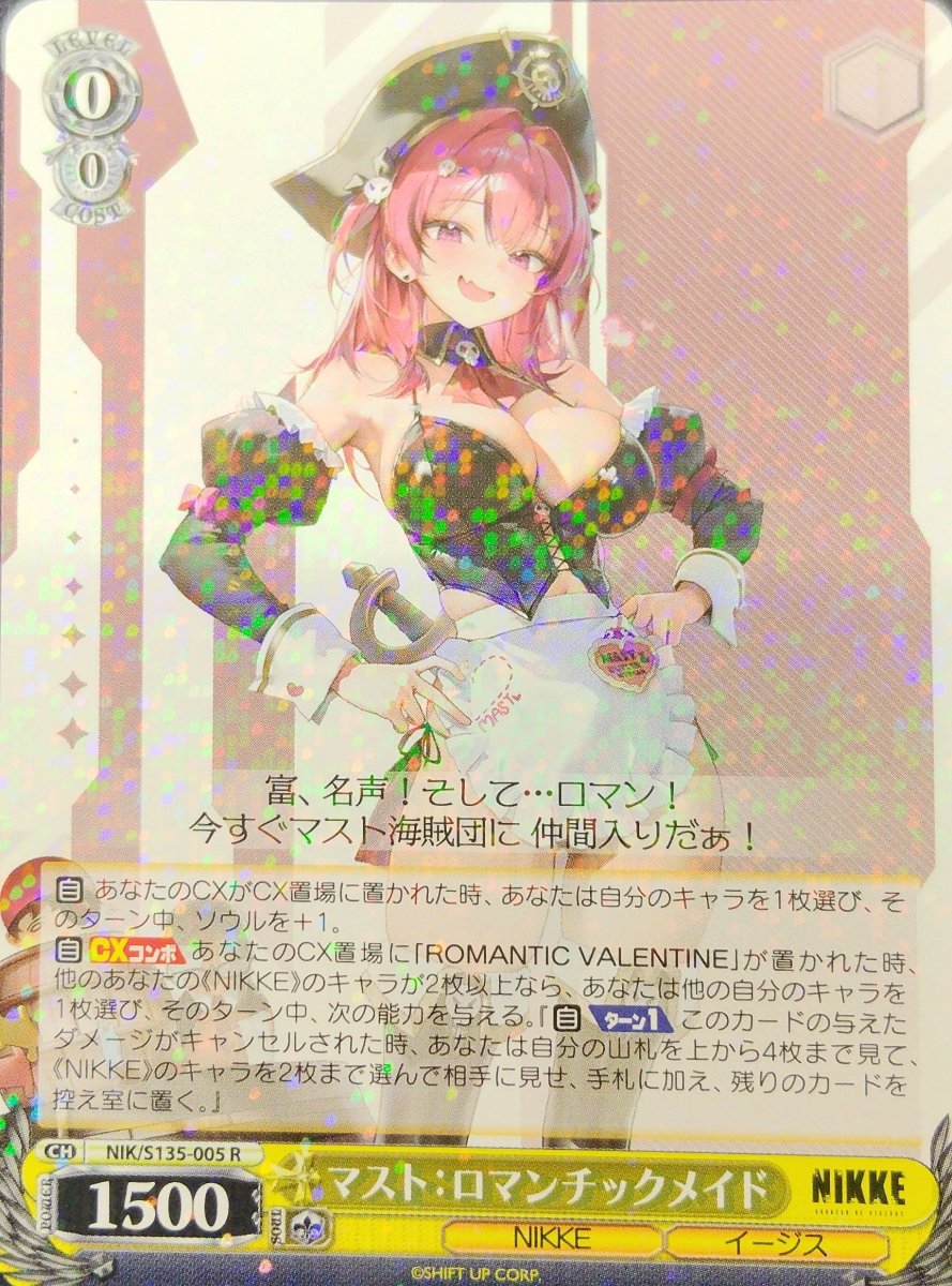 画像1: マスト：ロマンチックメイド (NIK/S135-005) - R (1)