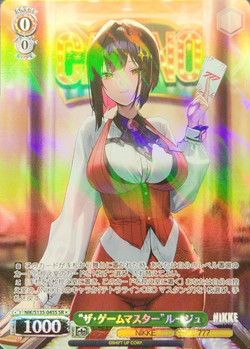 画像1: “ザ・ゲームマスター”ルージュ (NIK/S135-045S) - SR (1)