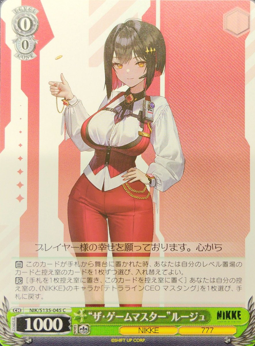 画像1: “ザ・ゲームマスター”ルージュ (NIK/S135-045) - C (1)