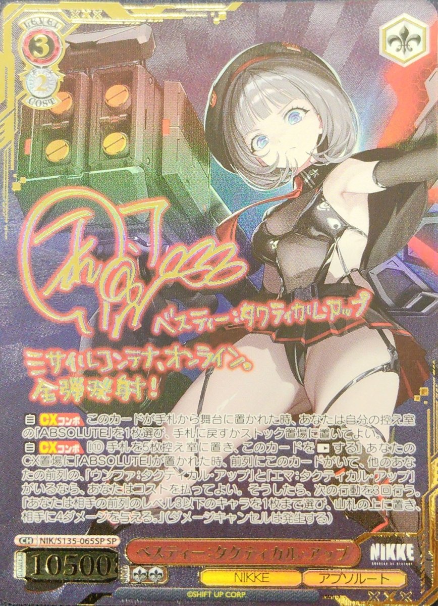 画像1: ベスティー：タクティカル・アップ (NIK/S135-065SP) - SP (1)