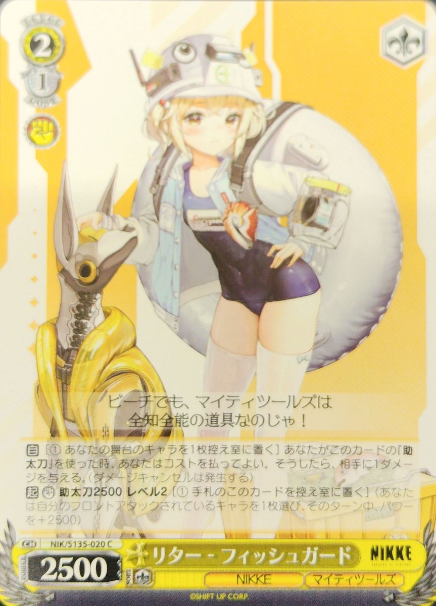 画像1: リター - フィッシュガード (NIK/S135-020) - C (1)