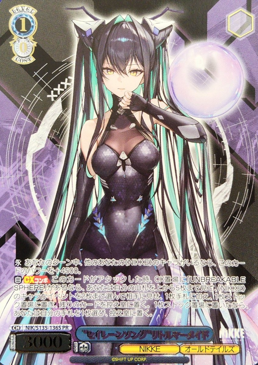 画像1: “セイレーンソング”リトルマーメイド (NIK/S135-136S) - PR (1)