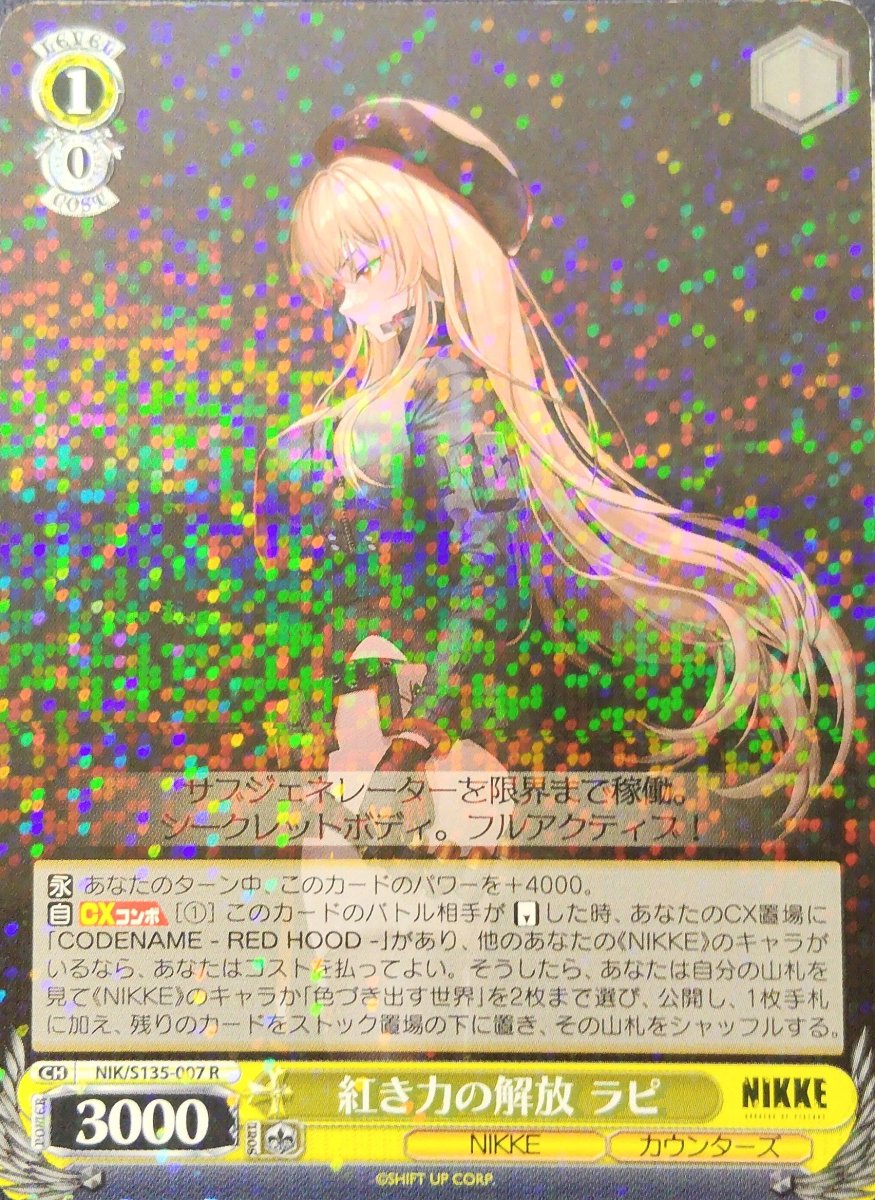 画像1: 紅き力の解放 ラピ (NIK/S135-007) - R (1)