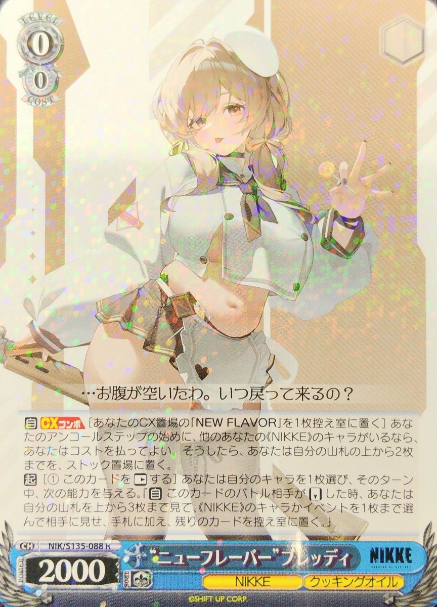 画像1: “ニューフレーバー”ブレッディ (NIK/S135-088) - R (1)