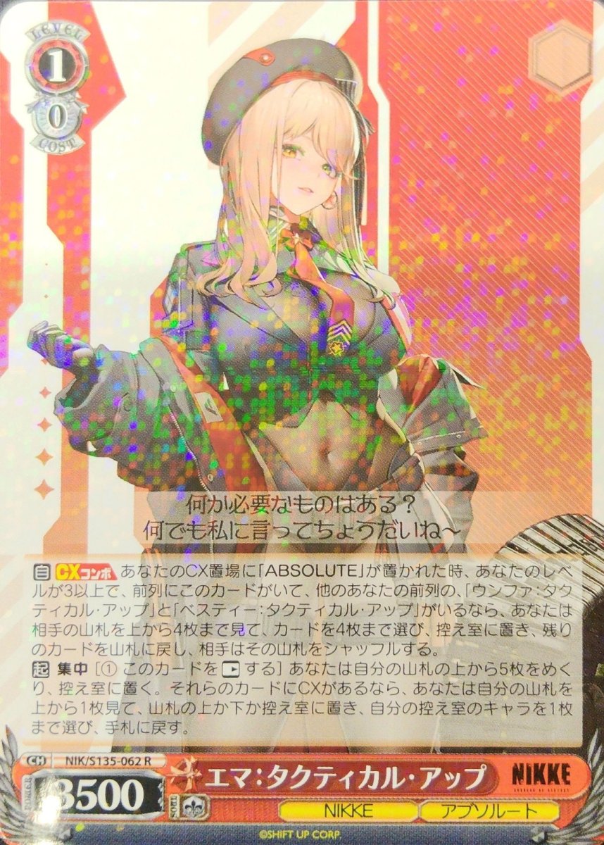 画像1: エマ：タクティカル・アップ (NIK/S135-062) - R (1)
