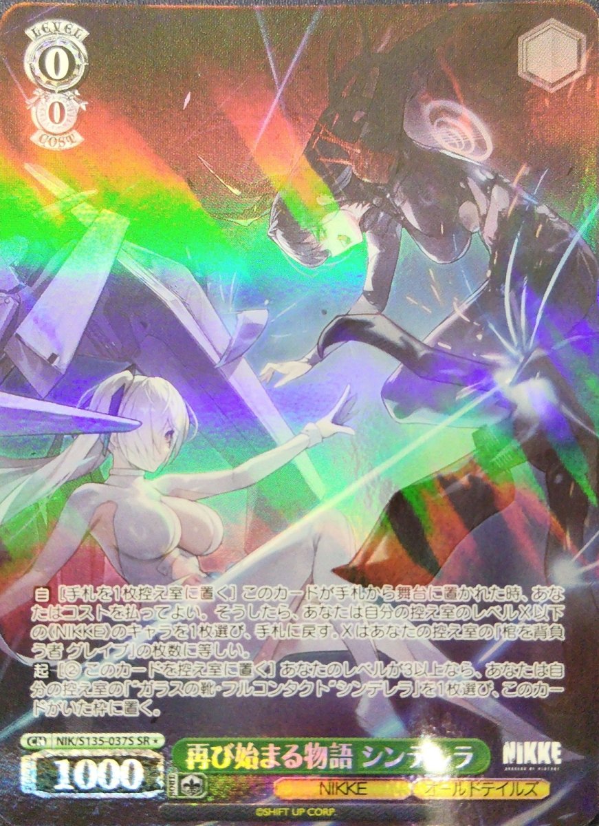画像1: 再び始まる物語 シンデレラ (NIK/S135-037S) - SR (1)