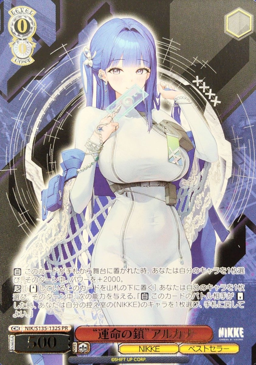 画像1: “運命の鎖”アルカナ (NIK/S135-132S) - PR (1)