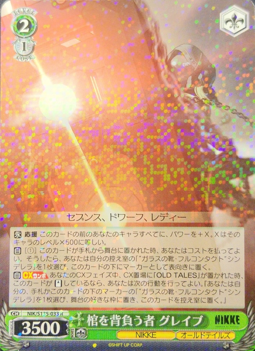 画像1: 棺を背負う者 グレイブ (NIK/S135-033) - R (1)