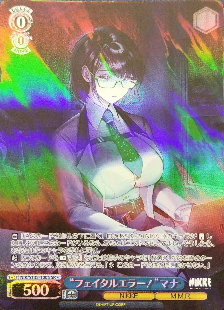 画像1: “フェイタルエラー！”マナ (NIK/S135-100S) - SR (1)