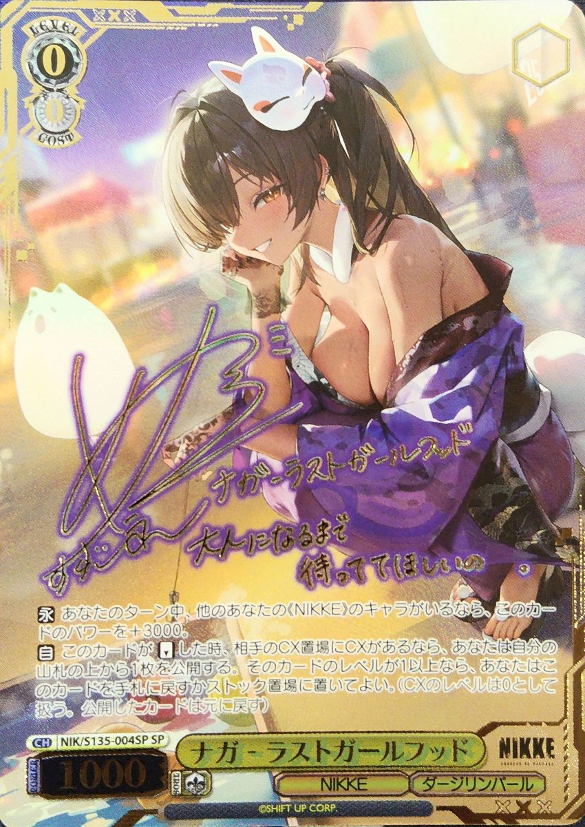 画像1: ナガ - ラストガールフッド (NIK/S135-004SP) - SP (1)