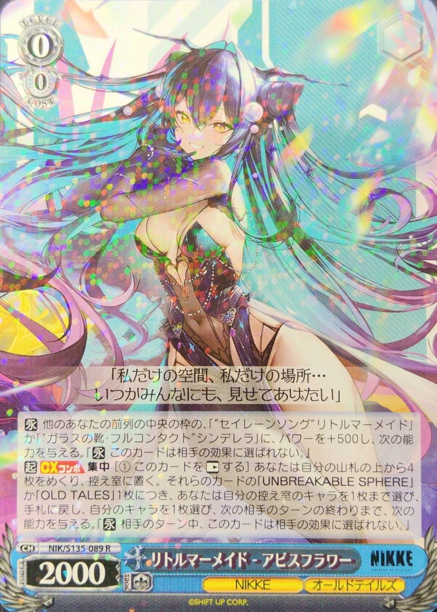 画像1: リトルマーメイド - アビスフラワー (NIK/S135-089) - R (1)