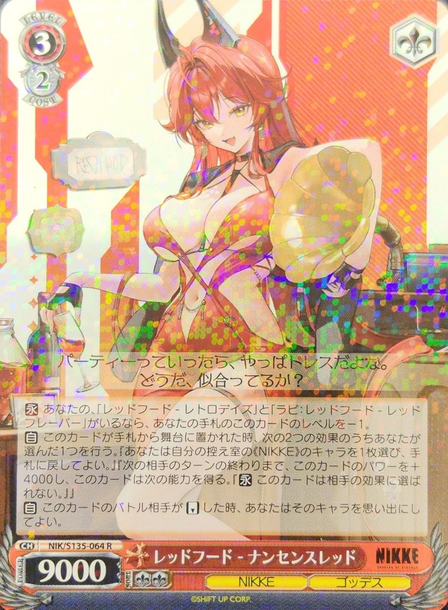 画像1:  レッドフード - ナンセンスレッド (NIK/S135-064) - R (1)