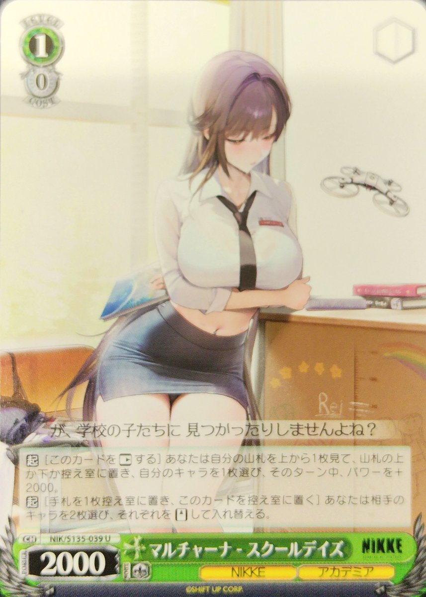 画像1: マルチャーナ - スクールデイズ (NIK/S135-039) - U (1)