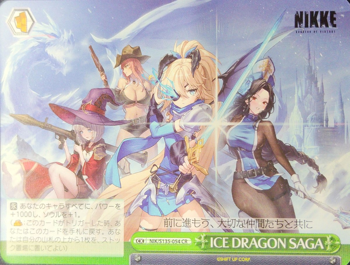 画像1: ICE DRAGON SAGA (NIK/S135-054) - CR (1)