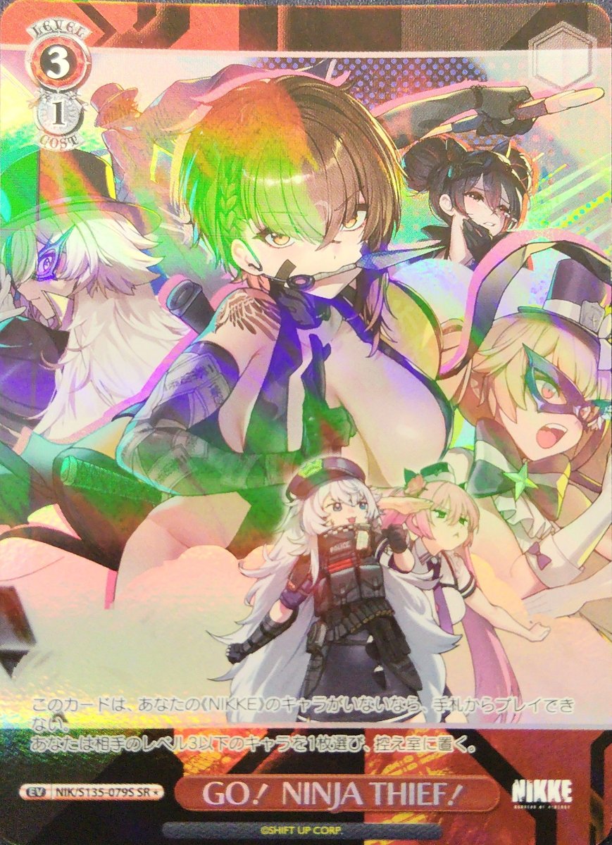 画像1: GO！ NINJA THIEF！ (NIK/S135-079S) - SR (1)