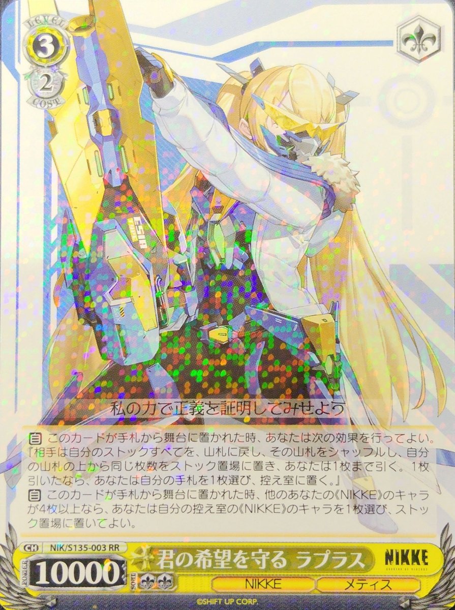 画像1: 君の希望を守る ラプラス (NIK/S135-003) - RR (1)