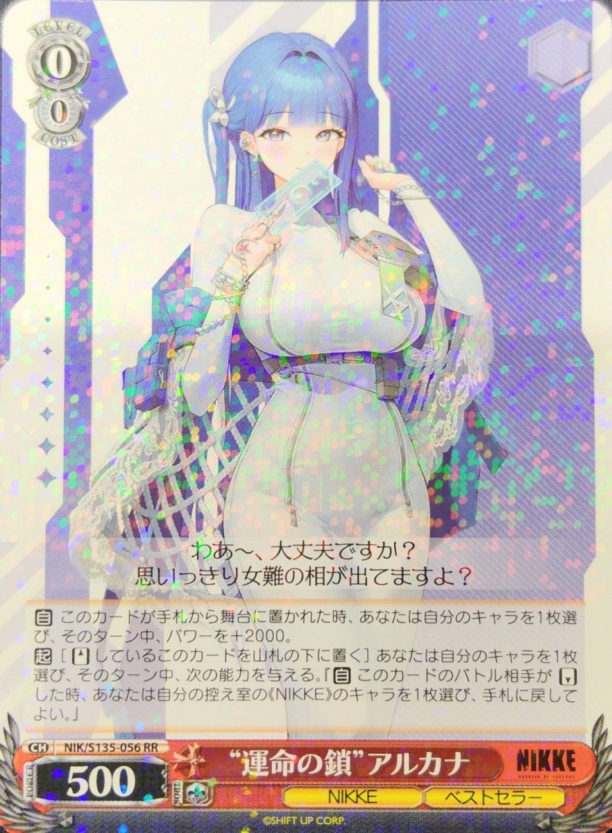 画像1: “運命の鎖”アルカナ (NIK/S135-056) - RR (1)
