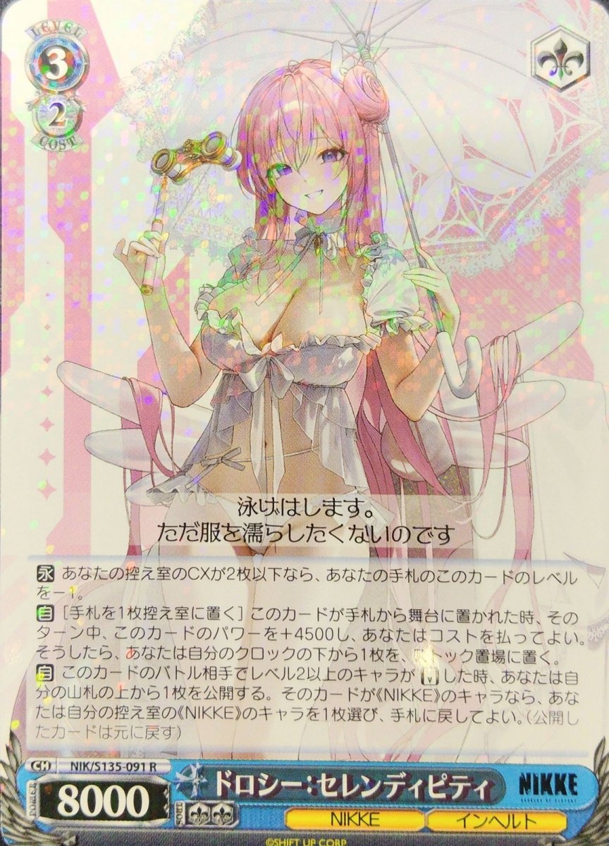 画像1: ドロシー：セレンディピティ (NIK/S135-091) - R (1)