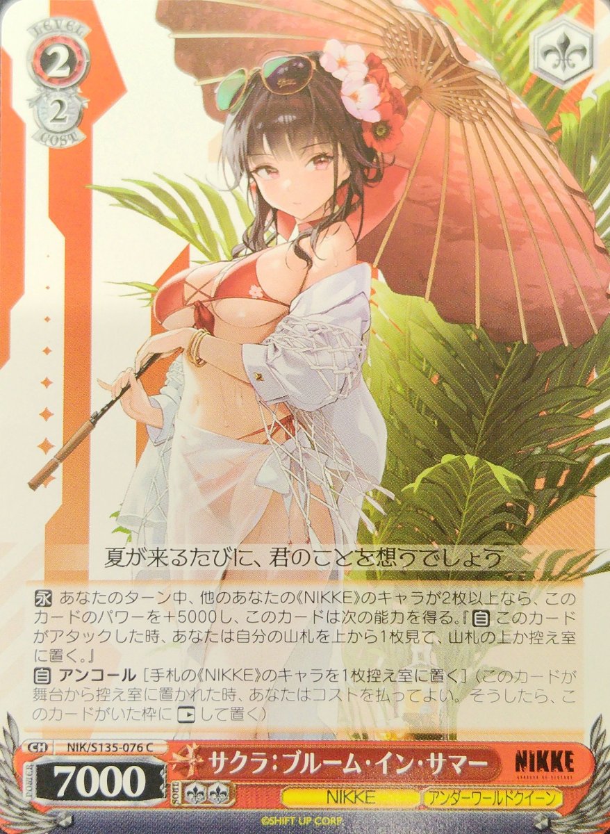 画像1:  サクラ：ブルーム・イン・サマー (NIK/S135-076) - C (1)