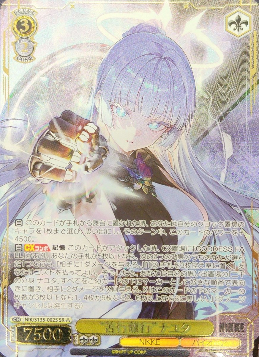 画像1: “苦行難行”ナユタ (NIK/S135-002S) - SR⁂【キズあり特価】 (1)